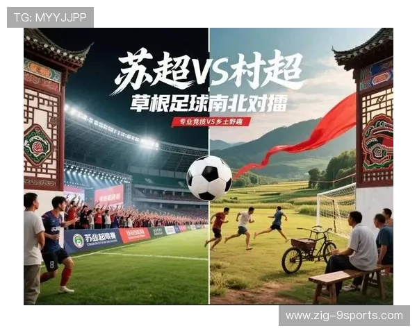 球迷反转浪潮:草根球队如何赢得更多支持? 球迷反转浪潮:草根球队如何赢得更多支持?